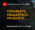 Группа компаний CSoft на Autodesk University Russia