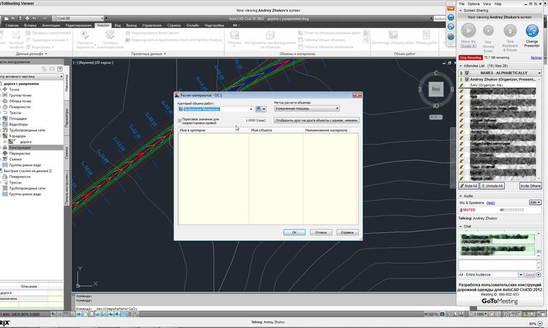 Расчет объемов по импортированным конструкциям в AutoCAD Civil 3D 2012